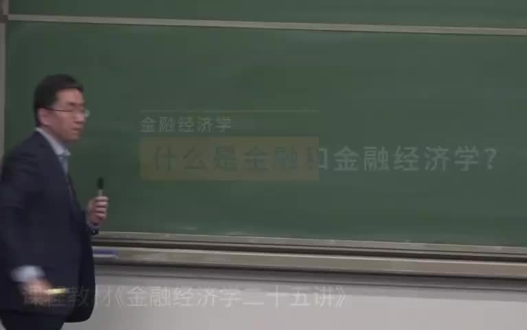 金融经济学二十五讲