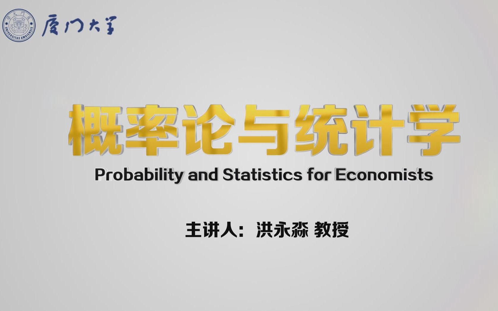 概率论与数理统计