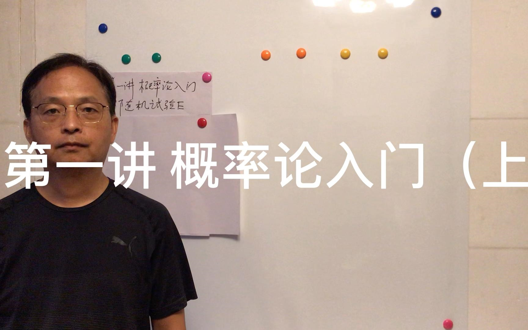 概率论与数理统计