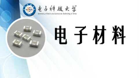 电子材料