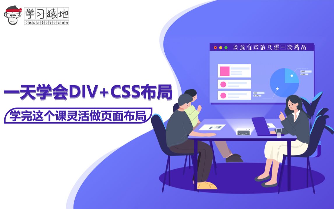 一天学会DIV+CSS布局