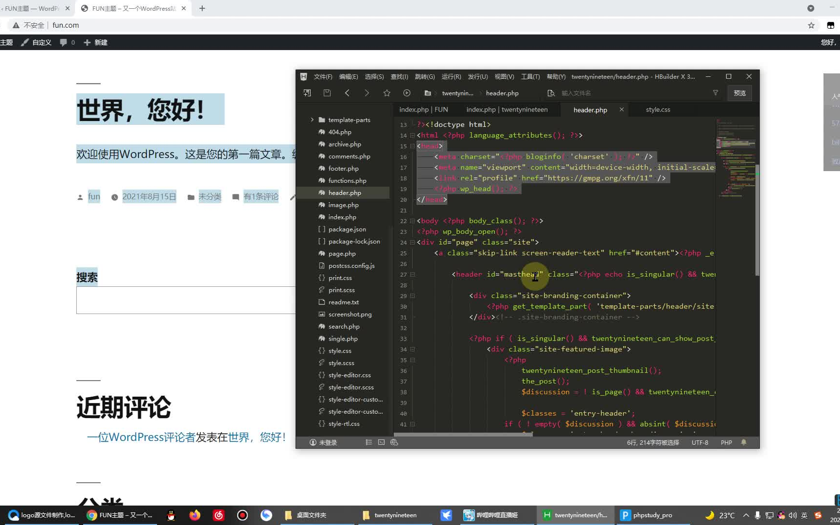 网络建站WordPress主题开发课程