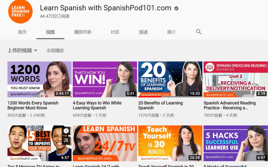 SpanishPod101 西班牙语教程