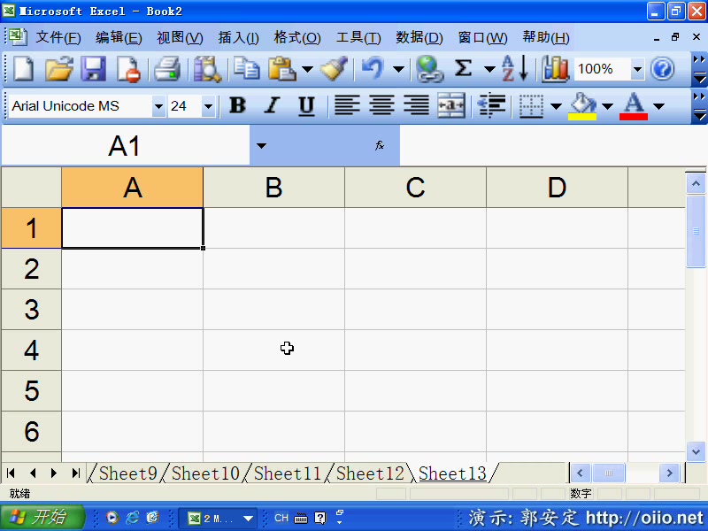 Excel 2003实用基础视频教程