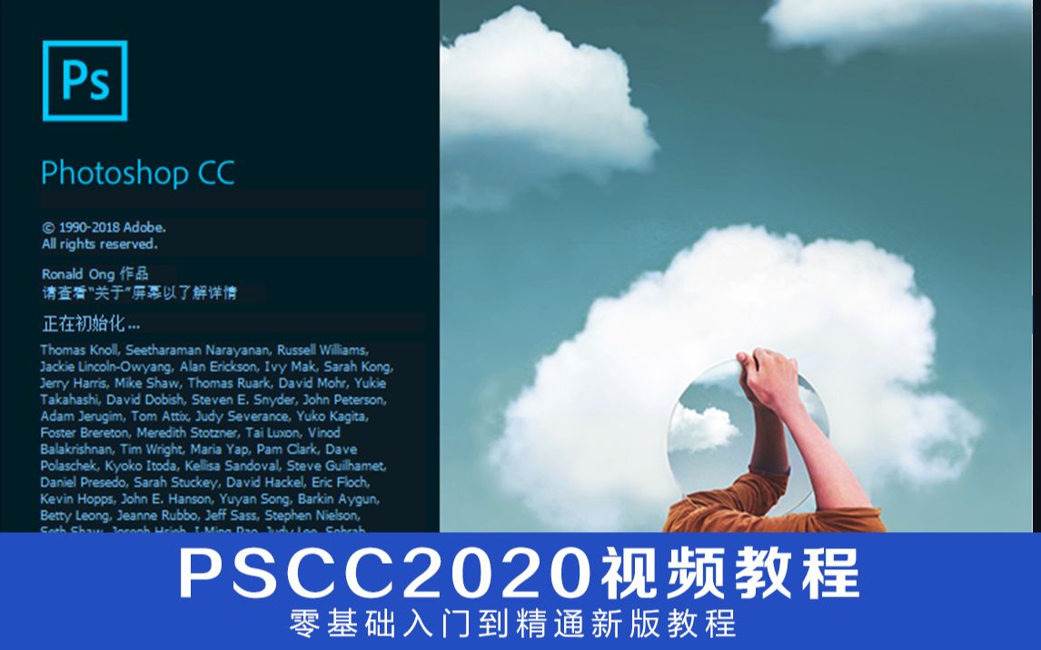 Photoshop CC 2020从入门到精通