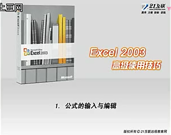Excel 2003高级使用技巧