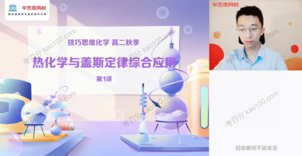 高二化学2021年秋季目标A+班