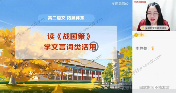 高二语文2021年秋季目标A+班