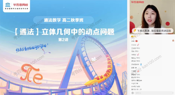 高二数学2021年秋季目标A+班