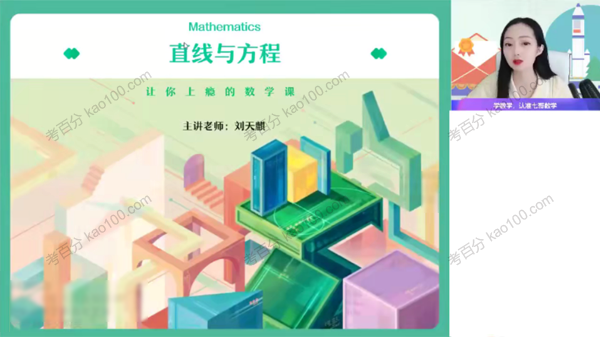 高二数学2021年秋季提升班课改A