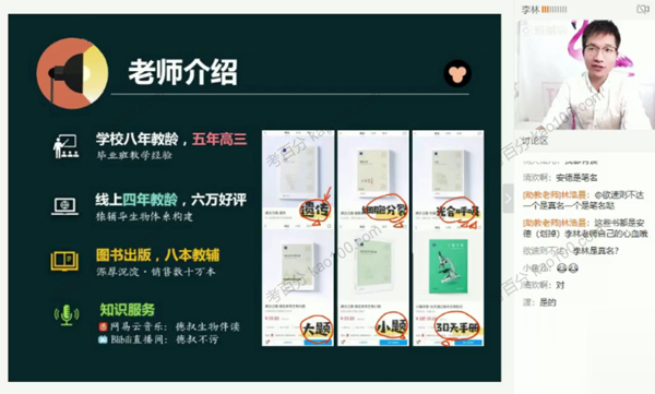 高二生物2020年暑假班（安德生物）