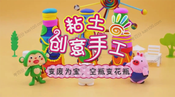 亲子粘土创意课