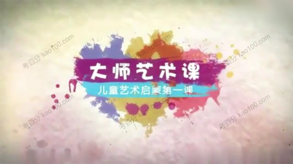 大师艺术课:儿童艺术启蒙第一课(3-6岁)