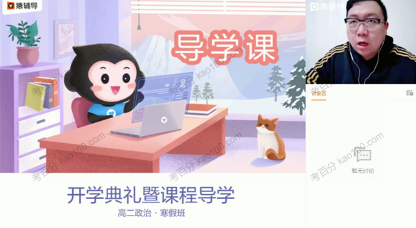 高二政治2020年寒假系统班