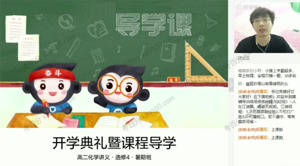 高二化学2020年暑假系统班