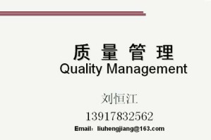 质量管理