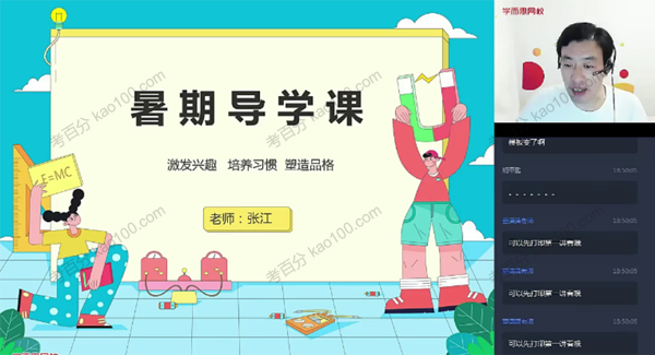 初二升初三数学2020年暑菁英班