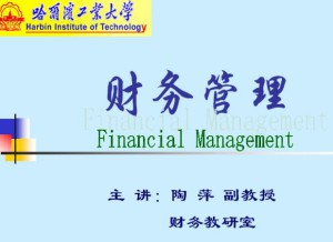 财务管理