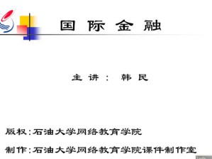 国际金融 
