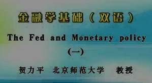 金融学基础（双语）