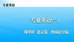 专业英语