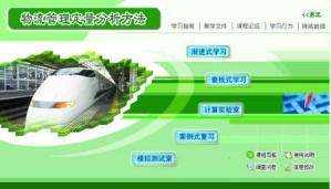 物流管理定量分析方法