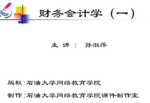 财务会计学(1)