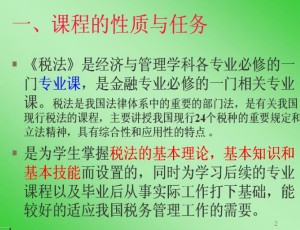 税收概论 