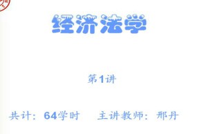 经济法学
