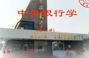 中央银行学