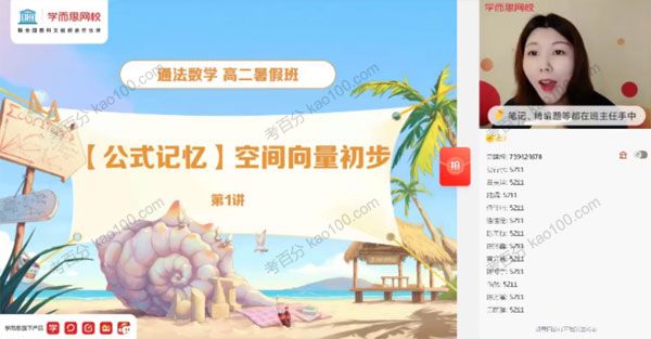 高二数学2021年暑期目标A+班