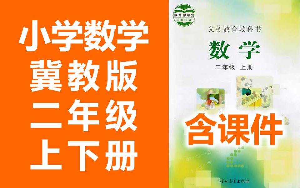 小学二年级数学(北师大版)