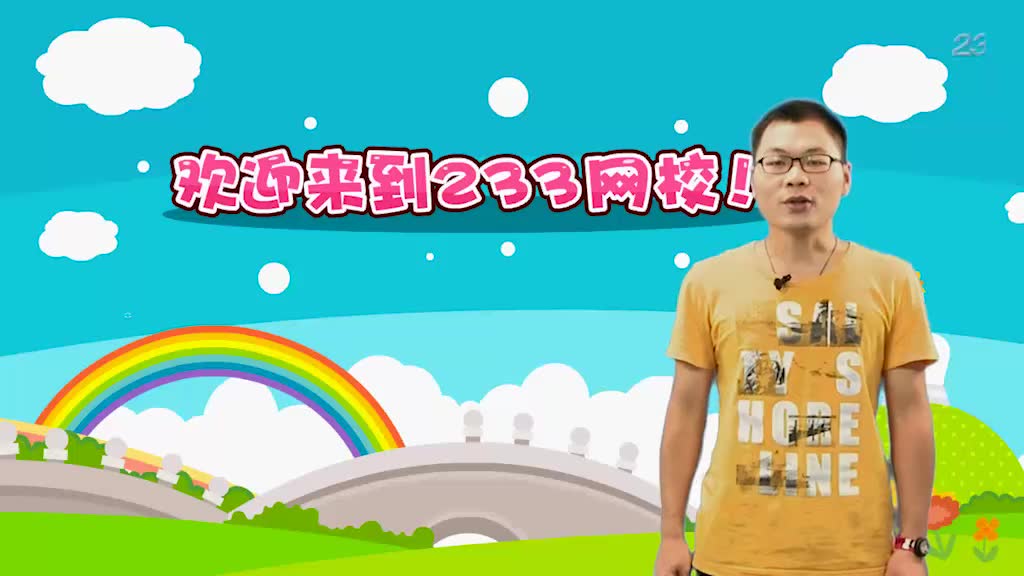 小学二年级数学上册名师讲座