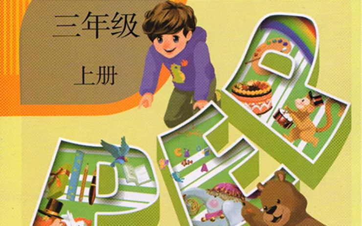 [PEP]小学英语三年级下册-听力碟片