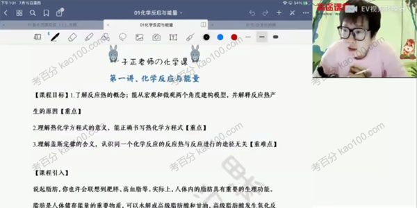 高二化学2021年暑假班