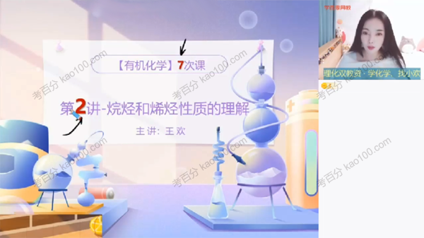 高二化学2022年寒假目标A+班