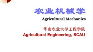 农业机械学