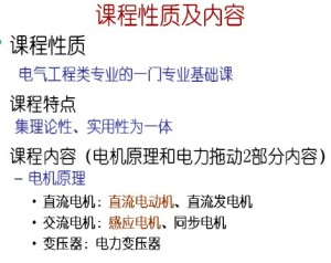 电机与拖动基础