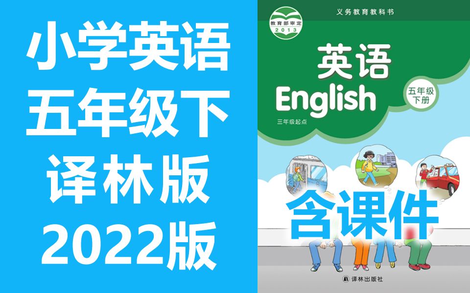 译林版小学英语五年级下册