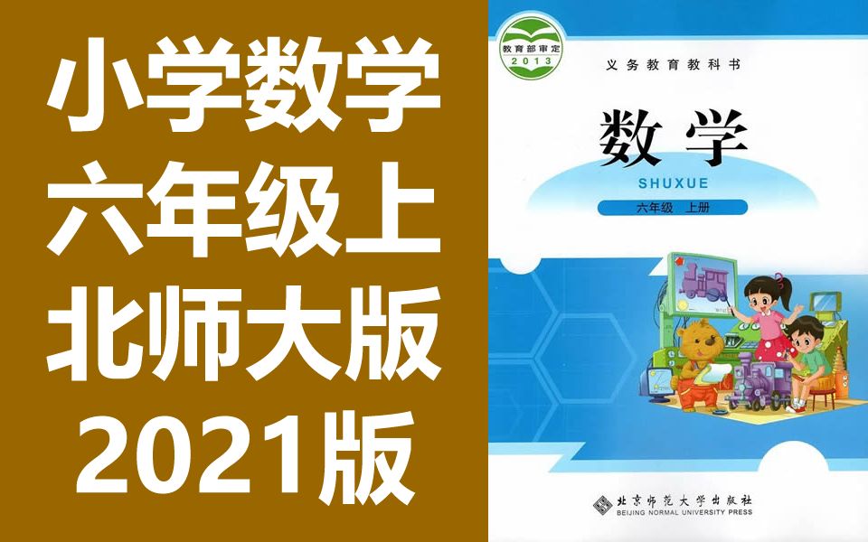 六年级数学上册 培优课堂 北师大版