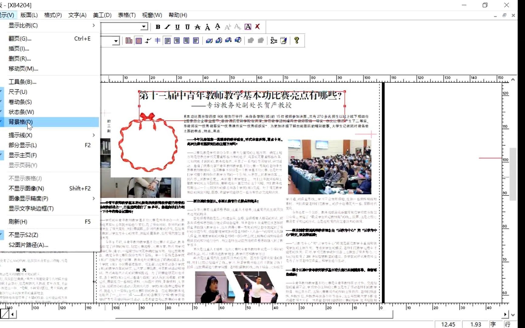 方正飞腾基础教学