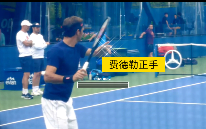 费德勒网球欣赏