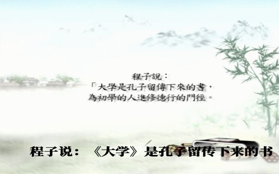 蔡志忠动画之《大学》