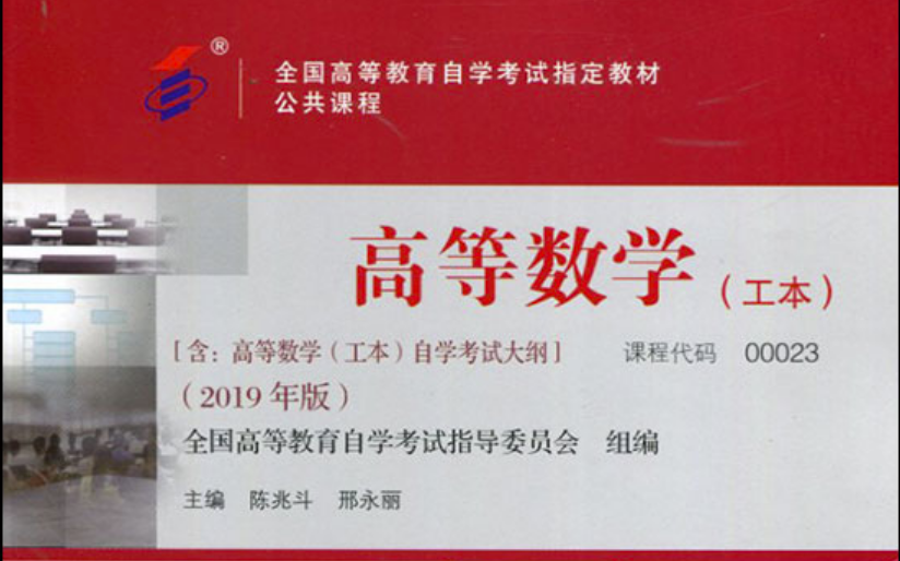 自考高数视频辅导