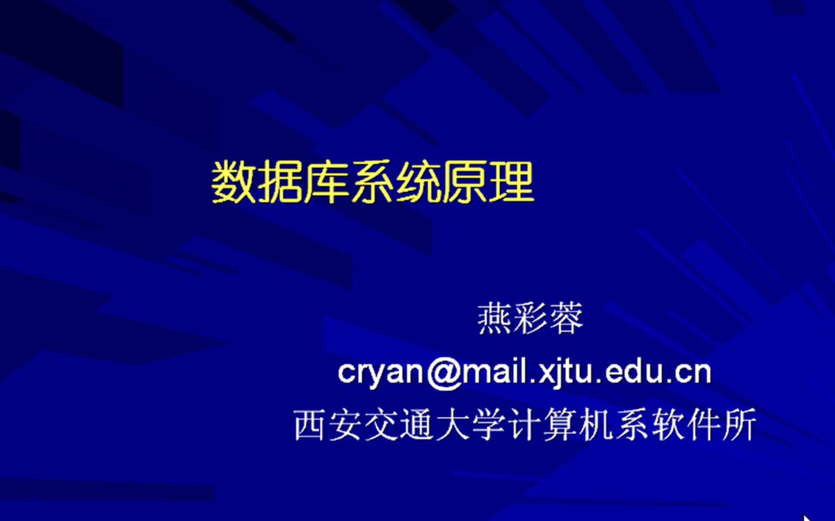 数据库系统原理