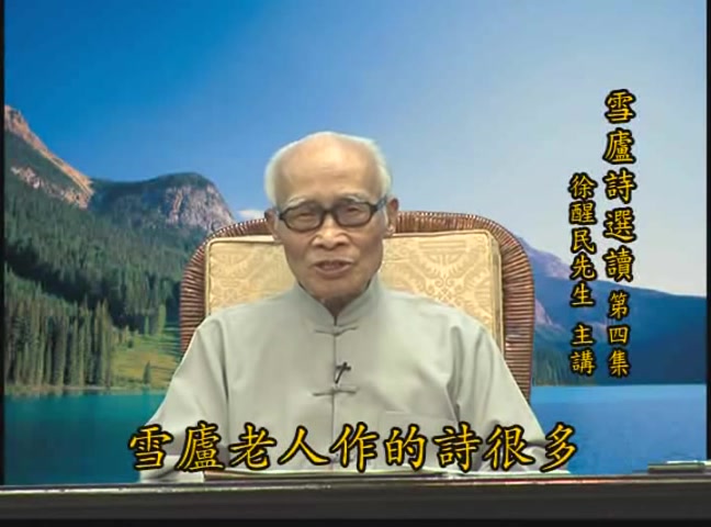 徐醒民《雪庐诗选读》