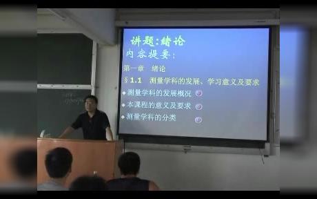 工程测量学