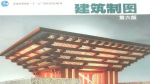 建筑制图