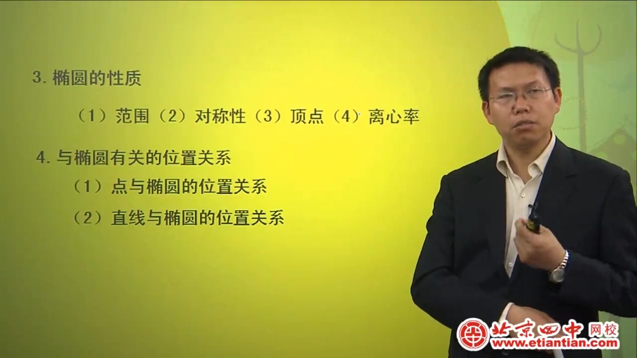 高二数学教学视频(优质版)