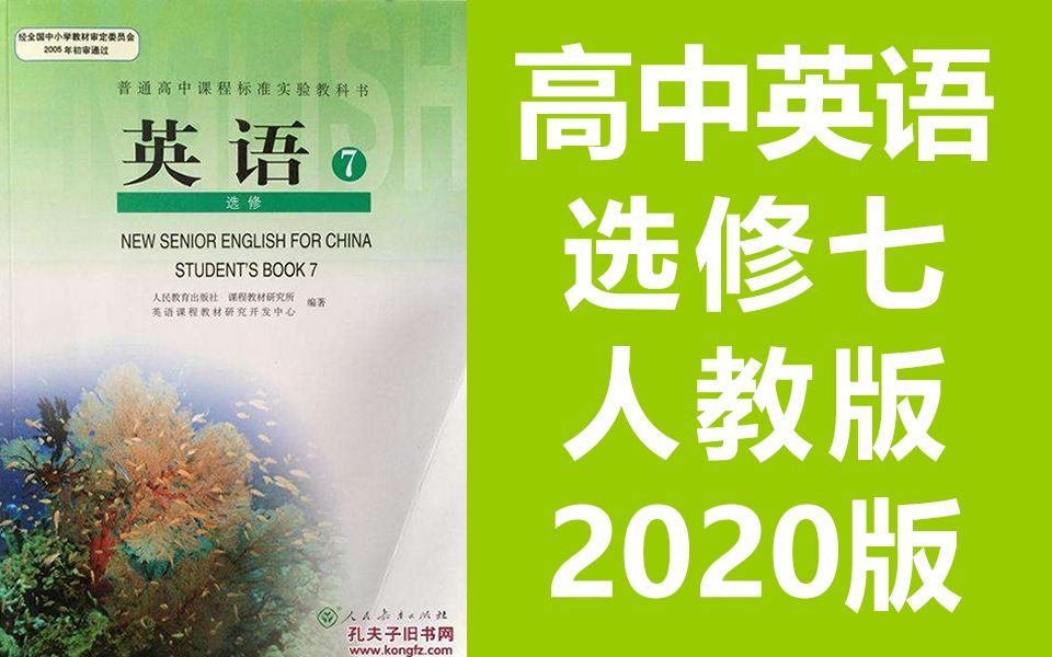 人教版高二英语选修七